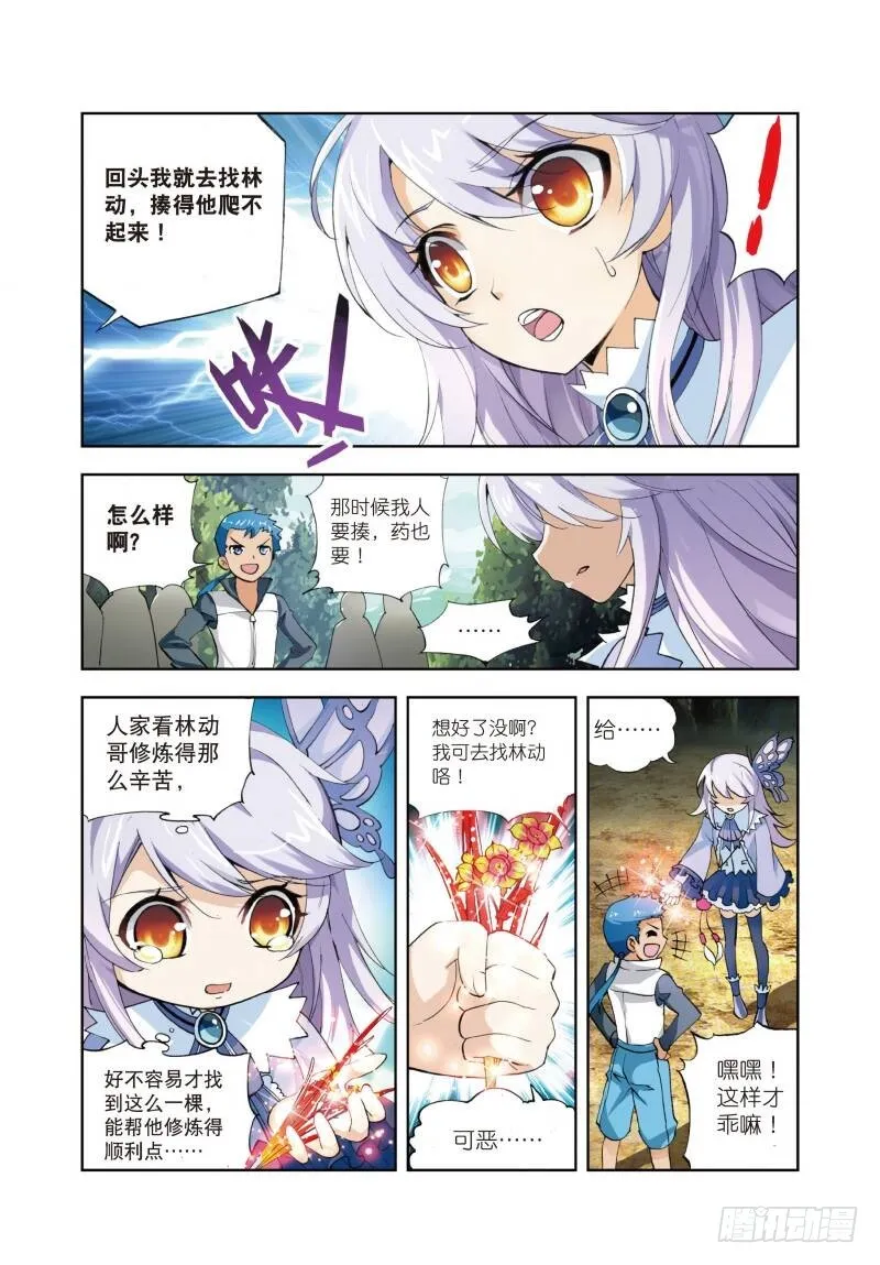 4 冲突（中） 第1页