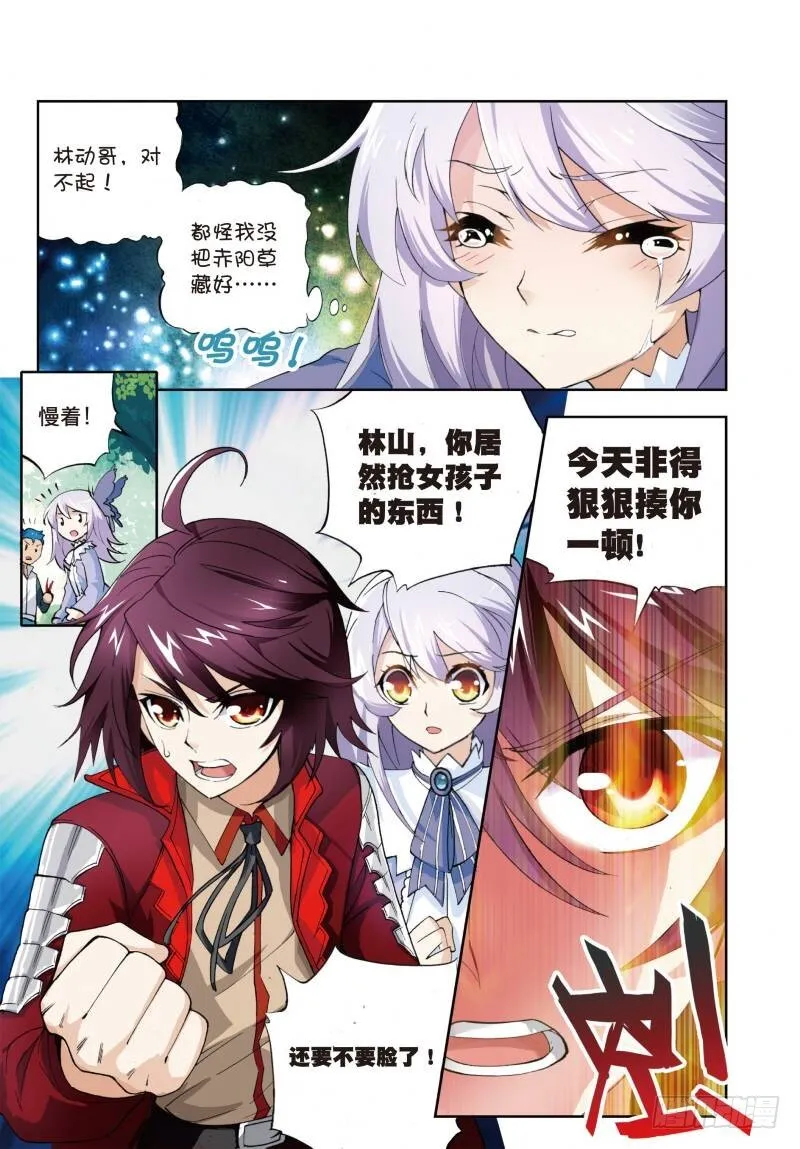 4 冲突（中） 第2页