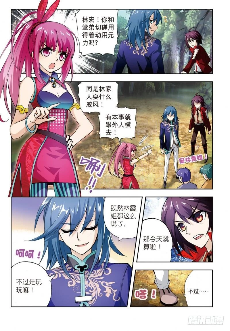 4 冲突（下） 第7页