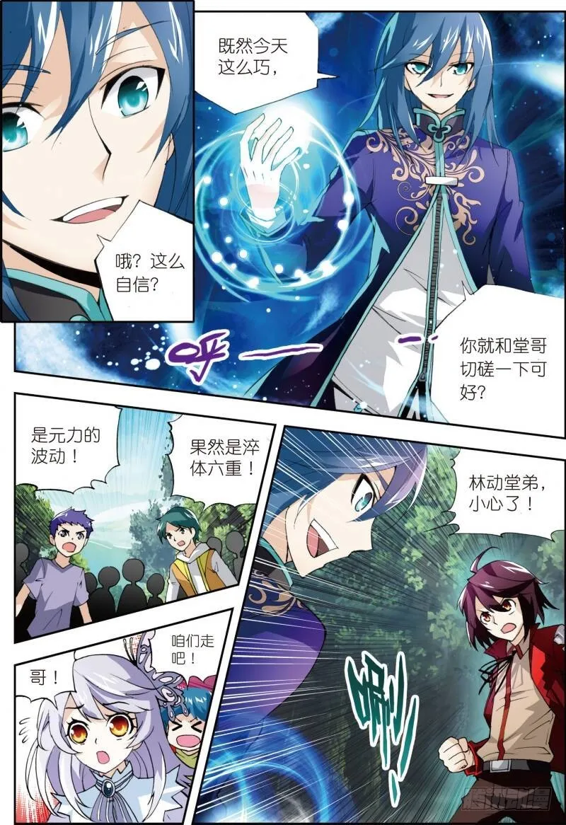 4 冲突（下） 第2页