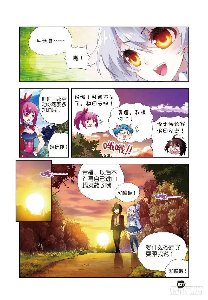 5 阴煞之气（上） 第5页