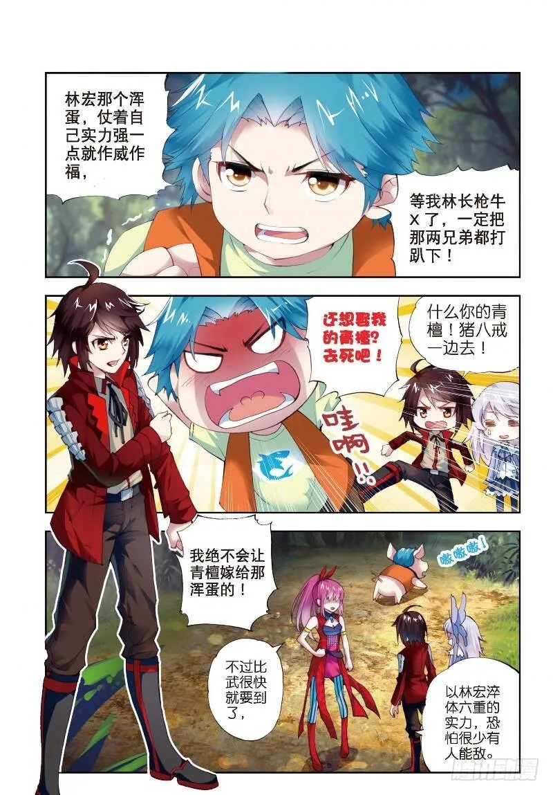 5 阴煞之气（上） 第2页