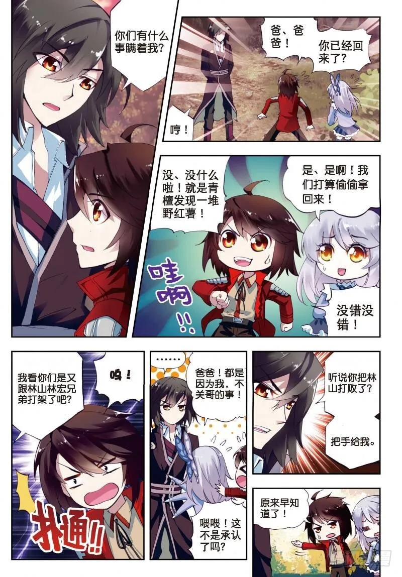 5 阴煞之气（上） 第7页