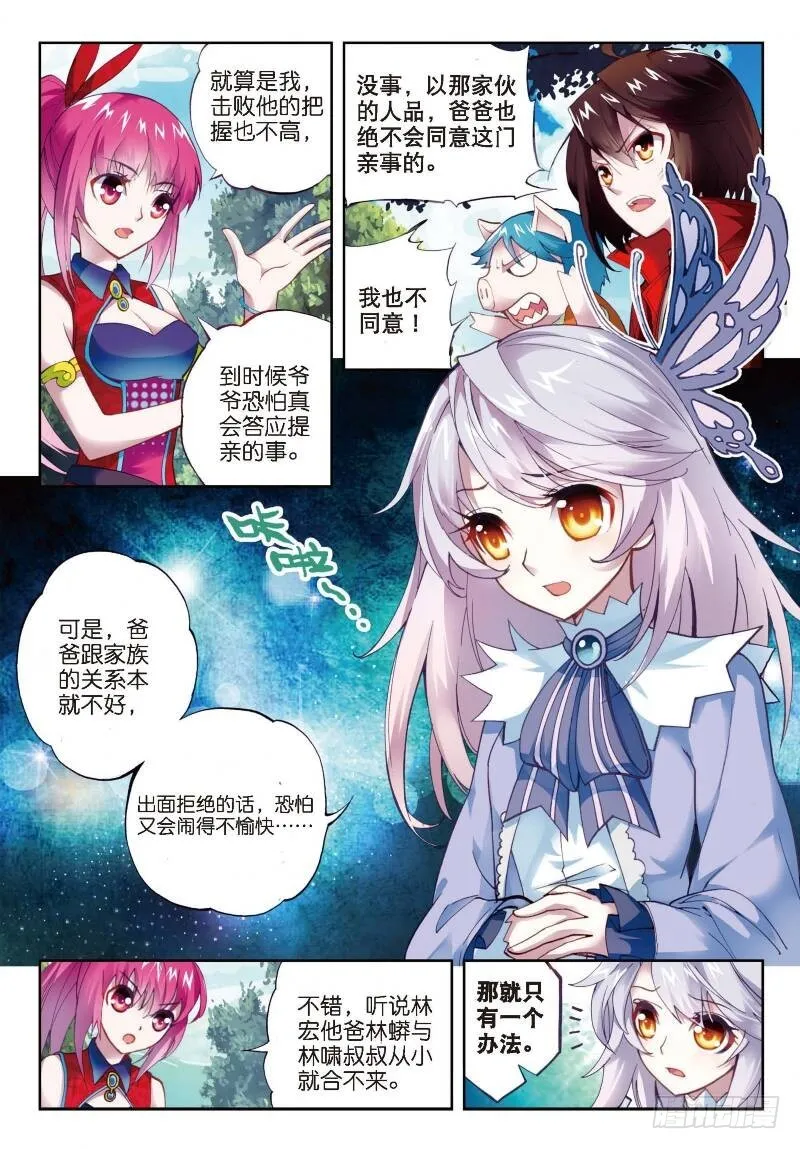 5 阴煞之气（上） 第3页