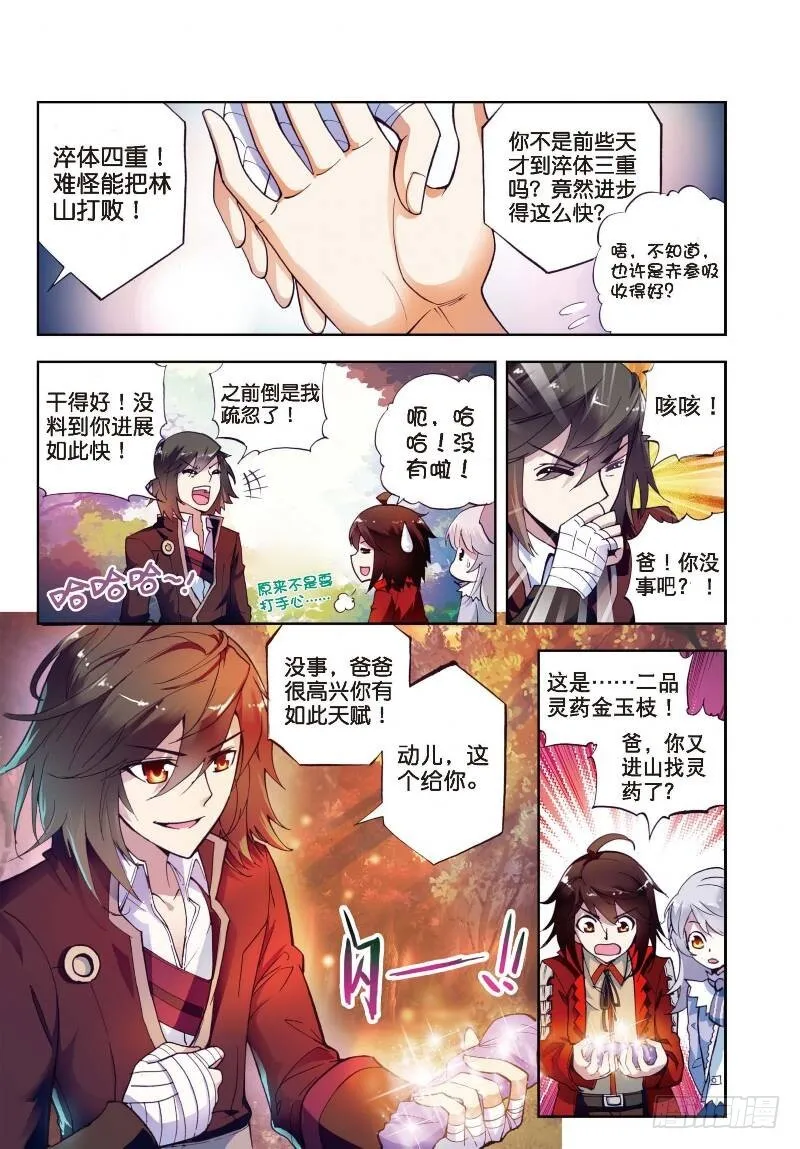 5 阴煞之气（上） 第8页