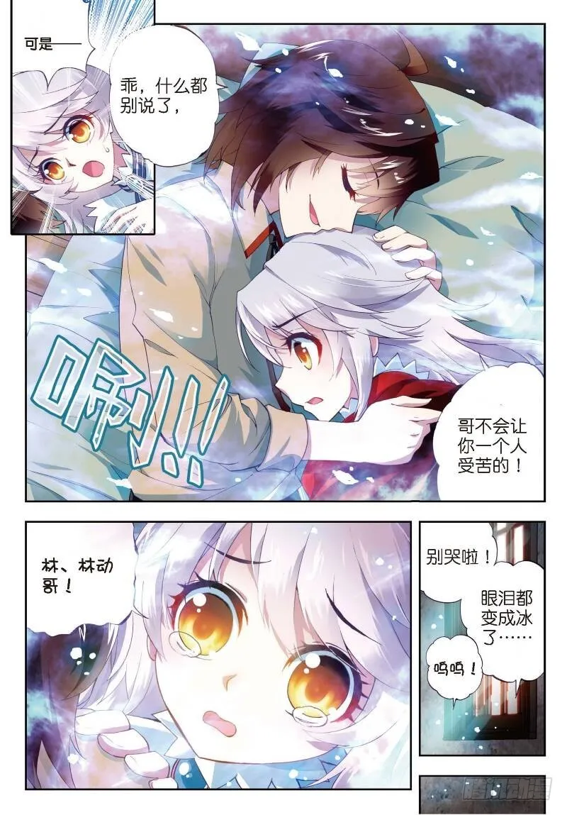 5 阴煞之气（中） 第8页