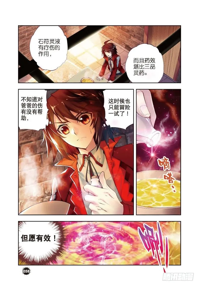 6 疗伤（上） 第6页