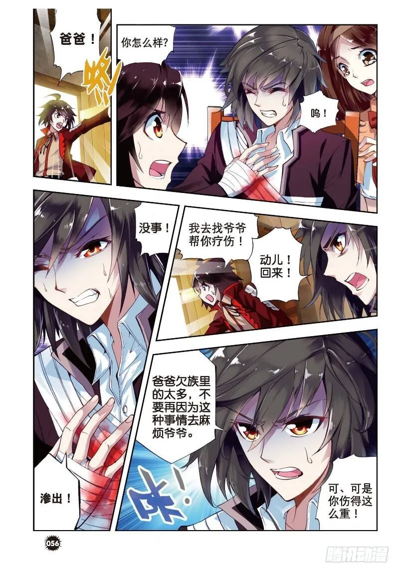 6 疗伤（上） 第4页
