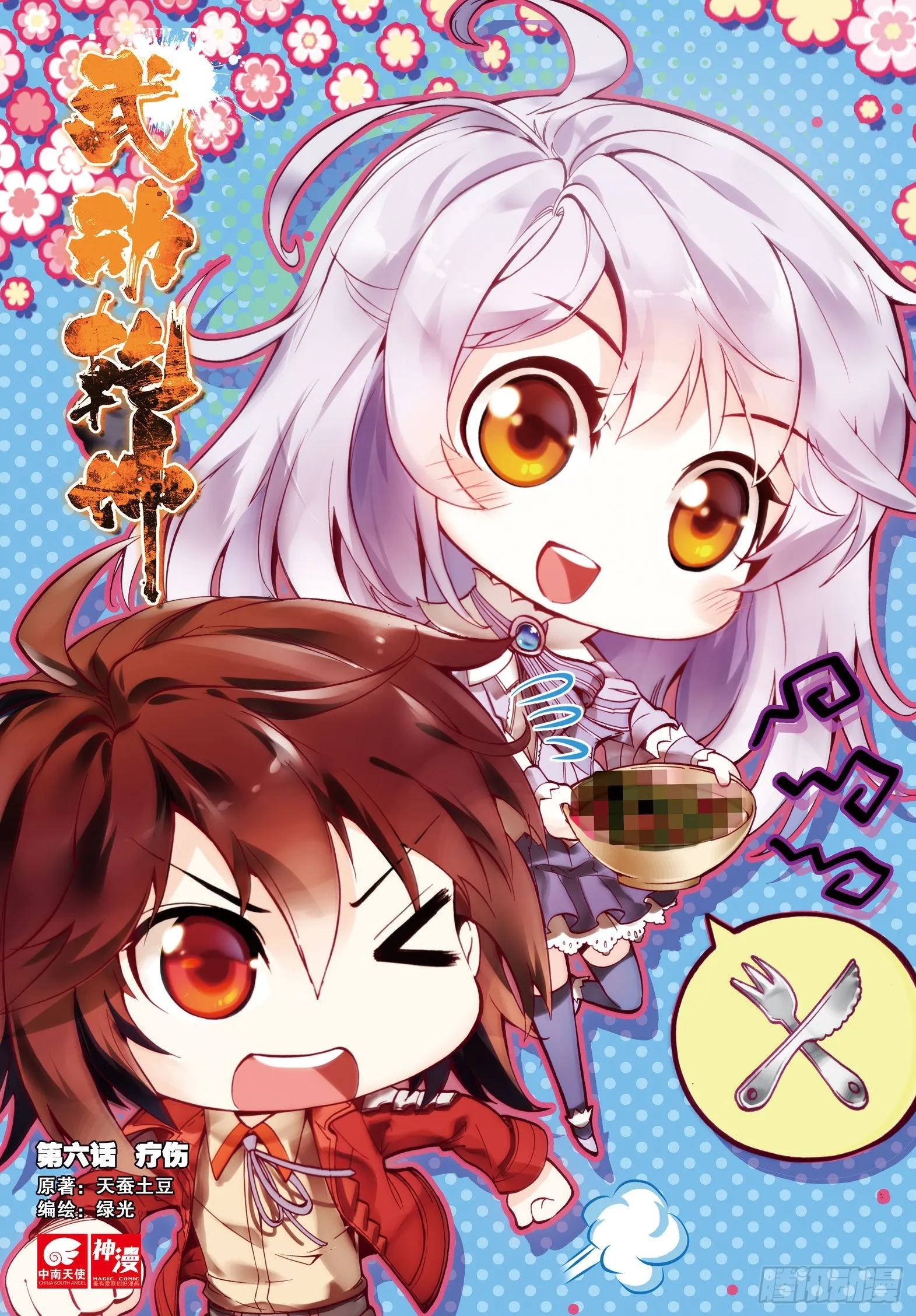 6 疗伤（上） 第1页