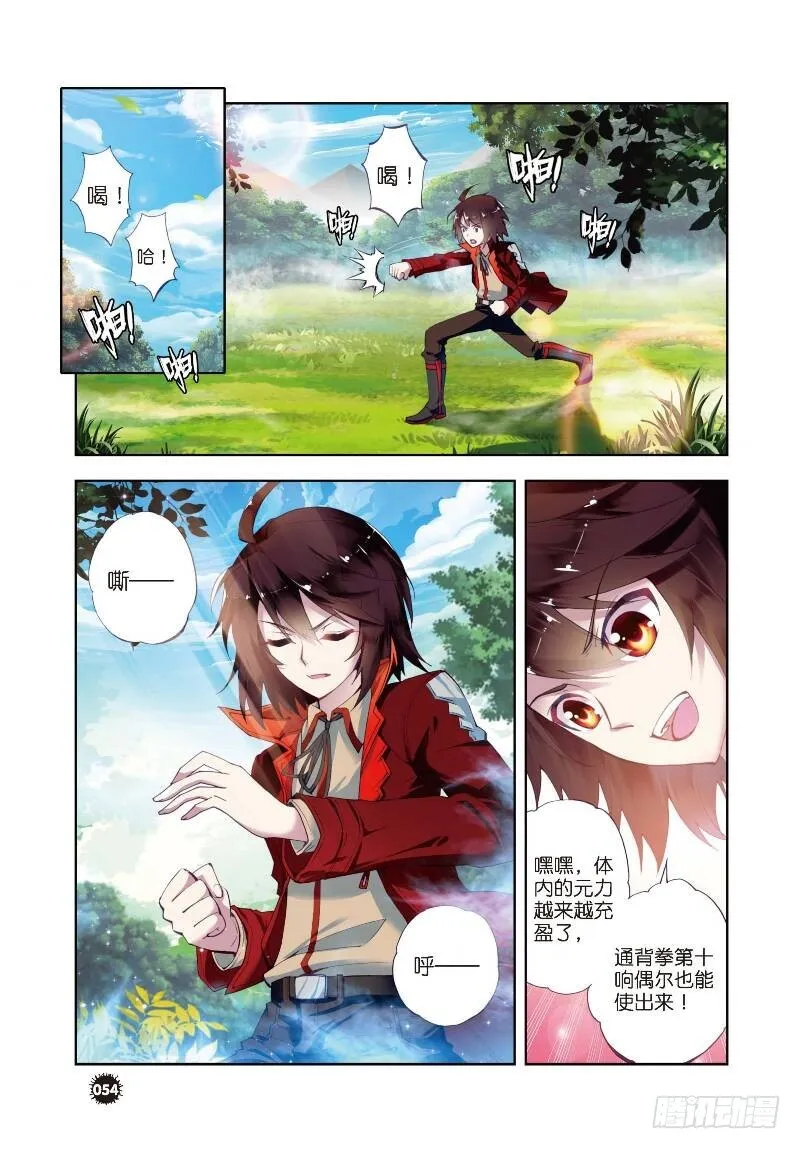 6 疗伤（上） 第2页