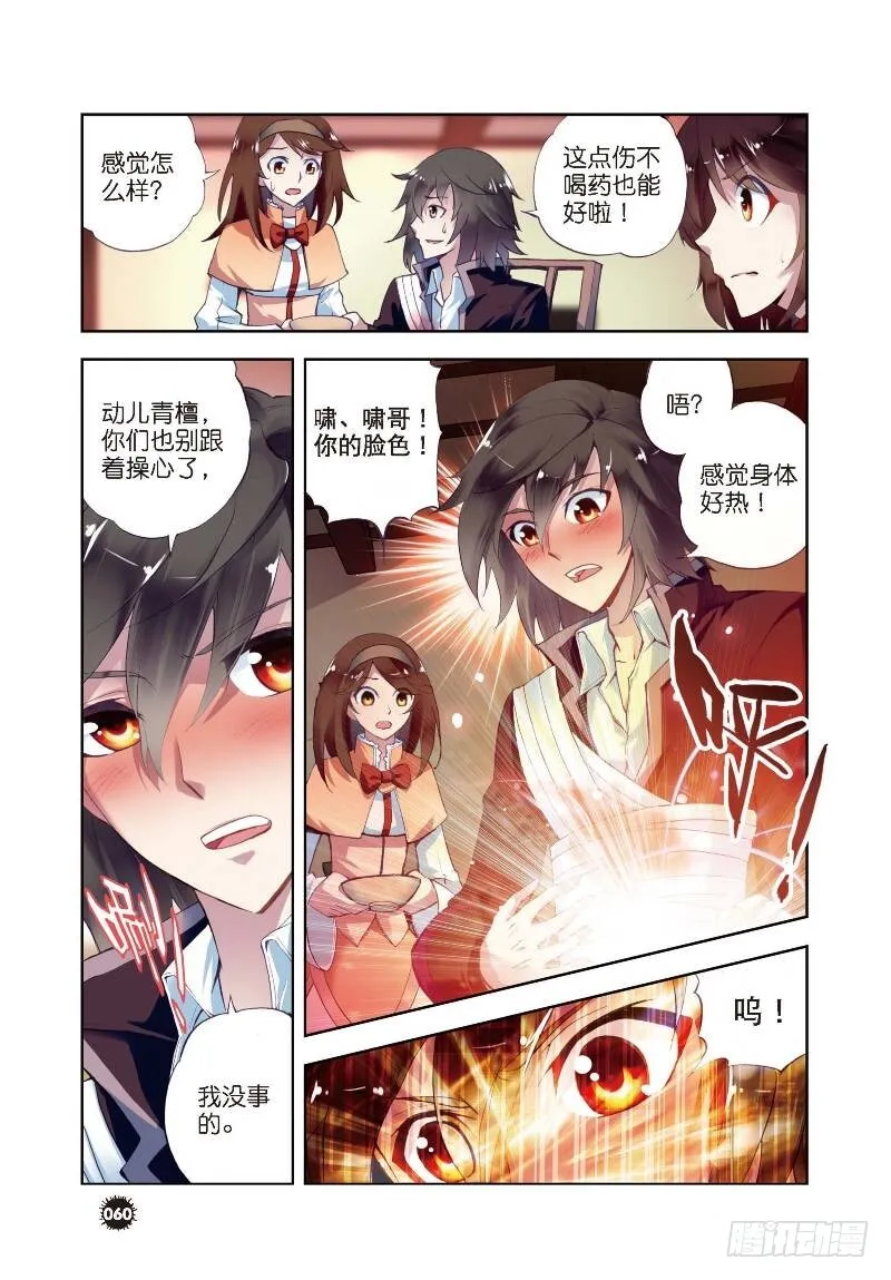 6 疗伤（上） 第8页
