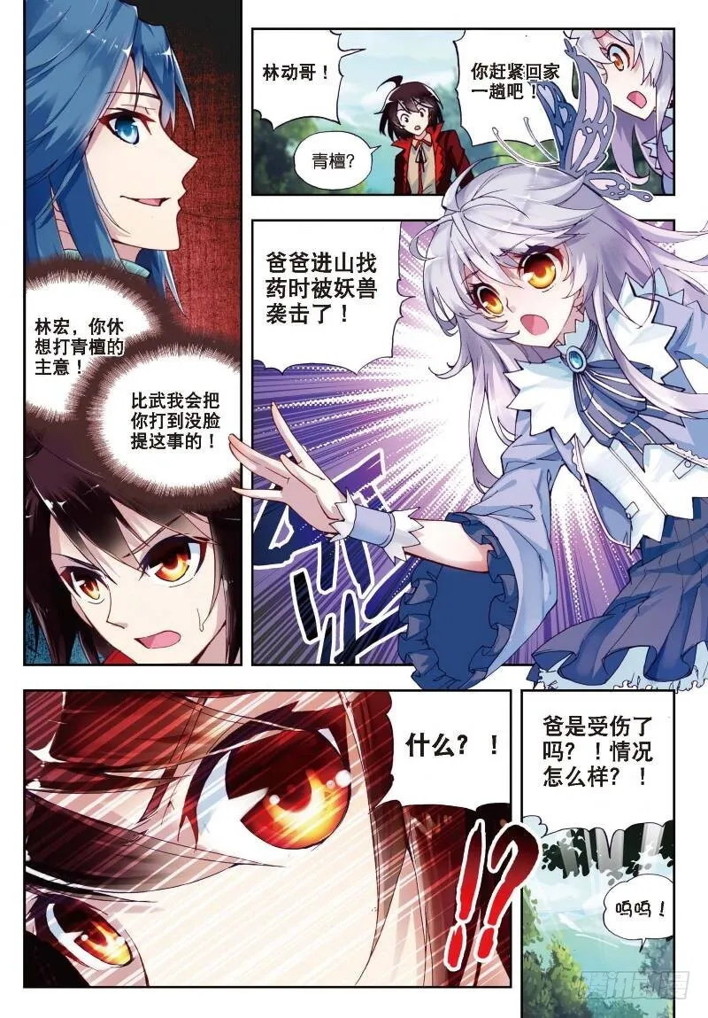 6 疗伤（上） 第3页