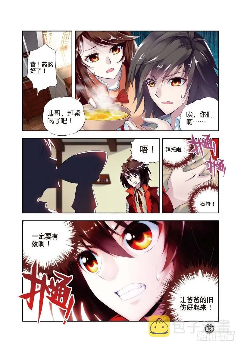6 疗伤（上） 第7页