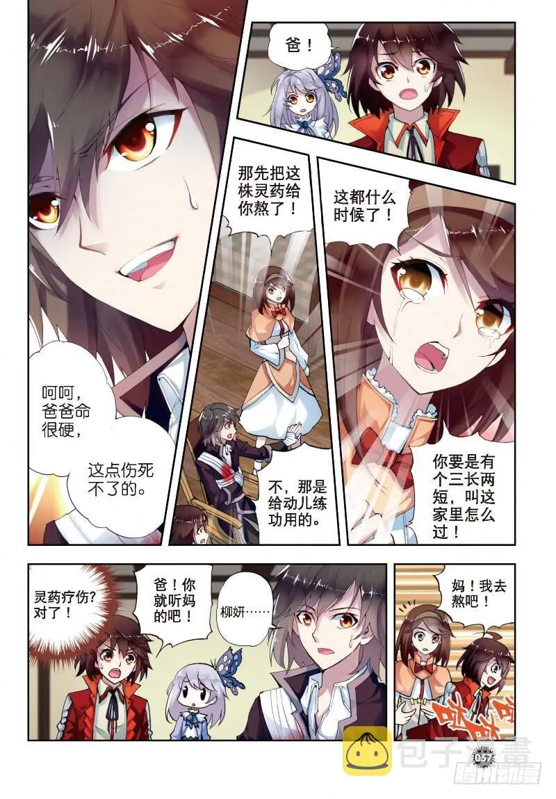 6 疗伤（上） 第5页