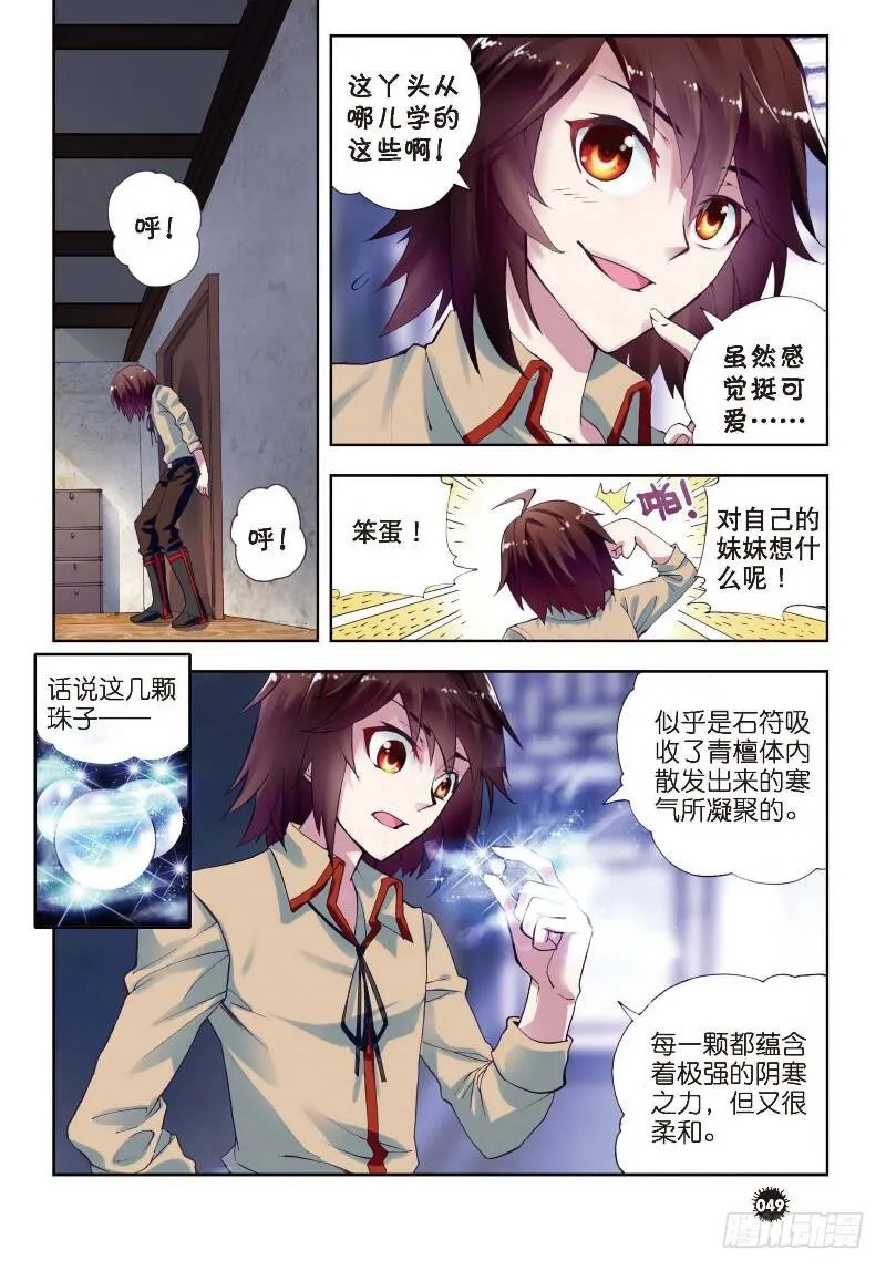 5 阴煞之气（下） 第7页