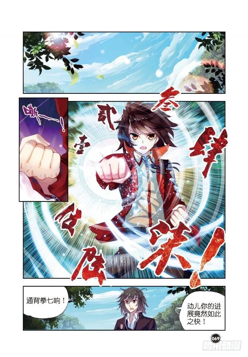 6 疗伤（中） 第8页
