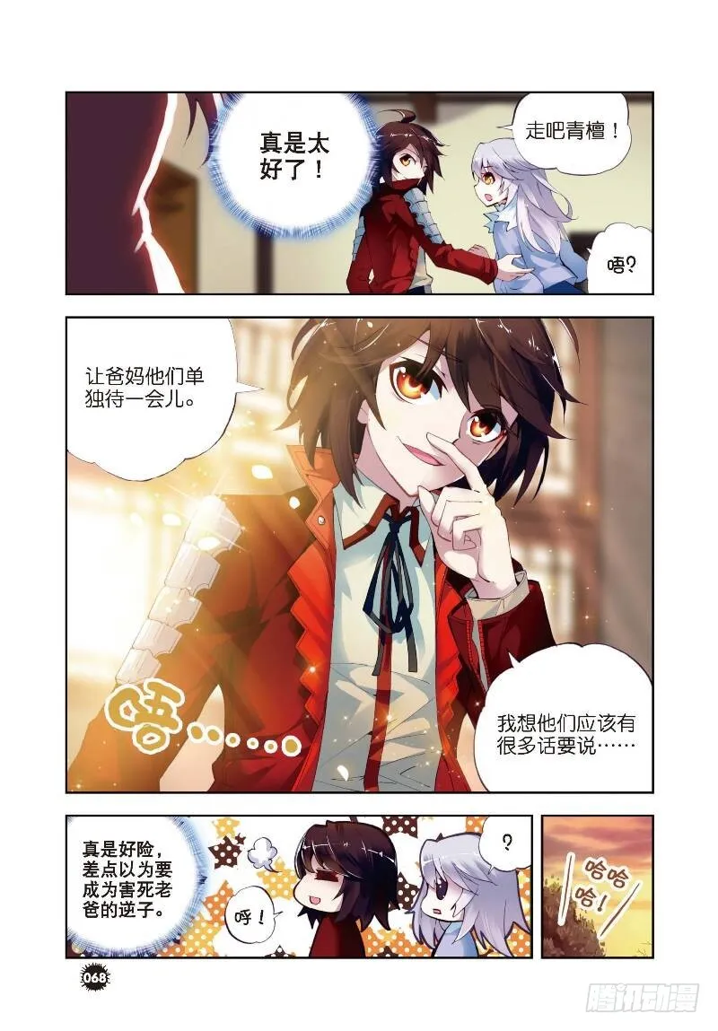 6 疗伤（中） 第7页
