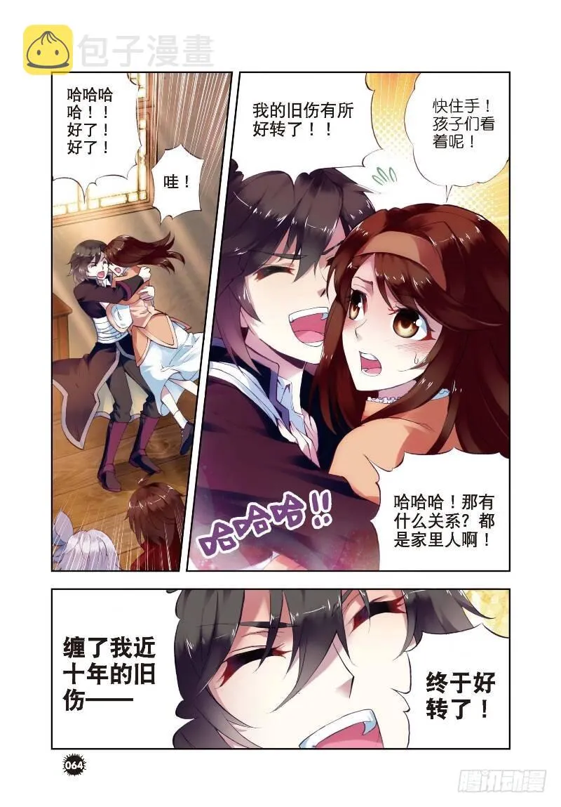 6 疗伤（中） 第4页