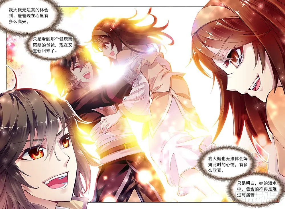 6 疗伤（中） 第6页