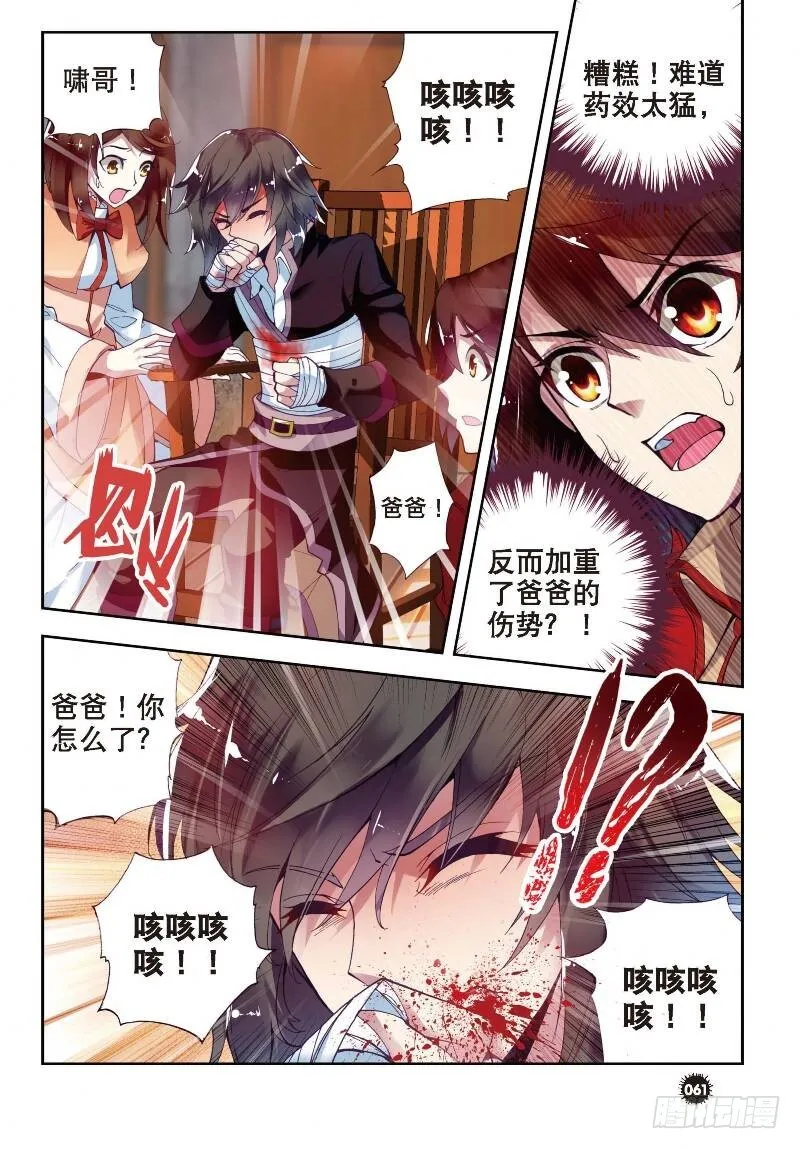 6 疗伤（中） 第1页