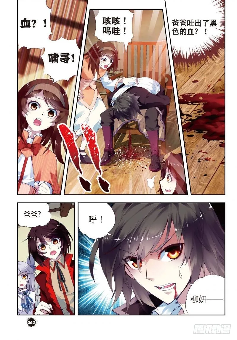6 疗伤（中） 第2页
