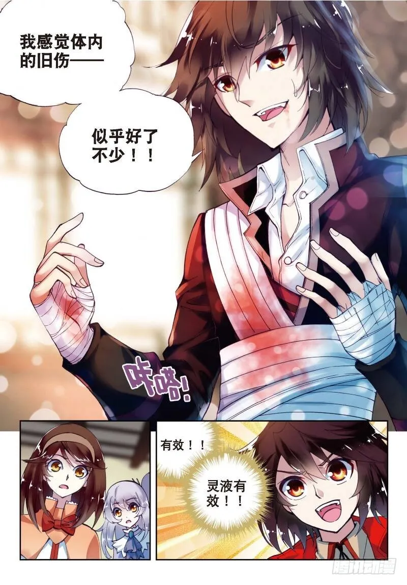 6 疗伤（中） 第3页