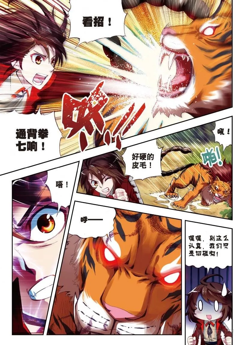 7 淬体六重（中） 第4页