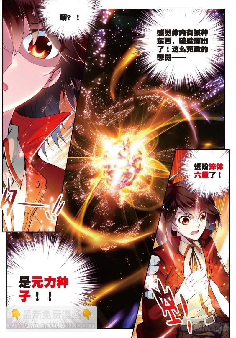 7 淬体六重（中） 第7页