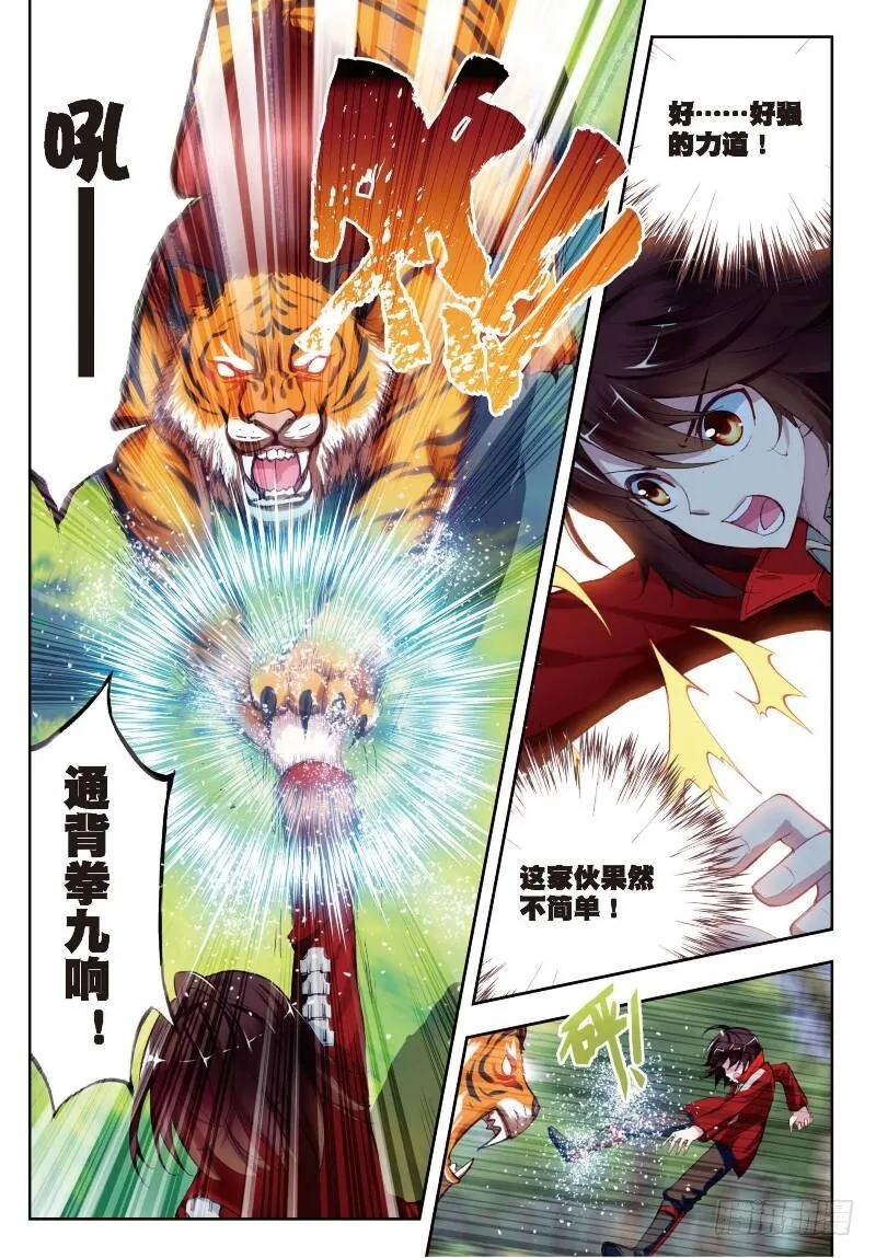 7 淬体六重（中） 第5页