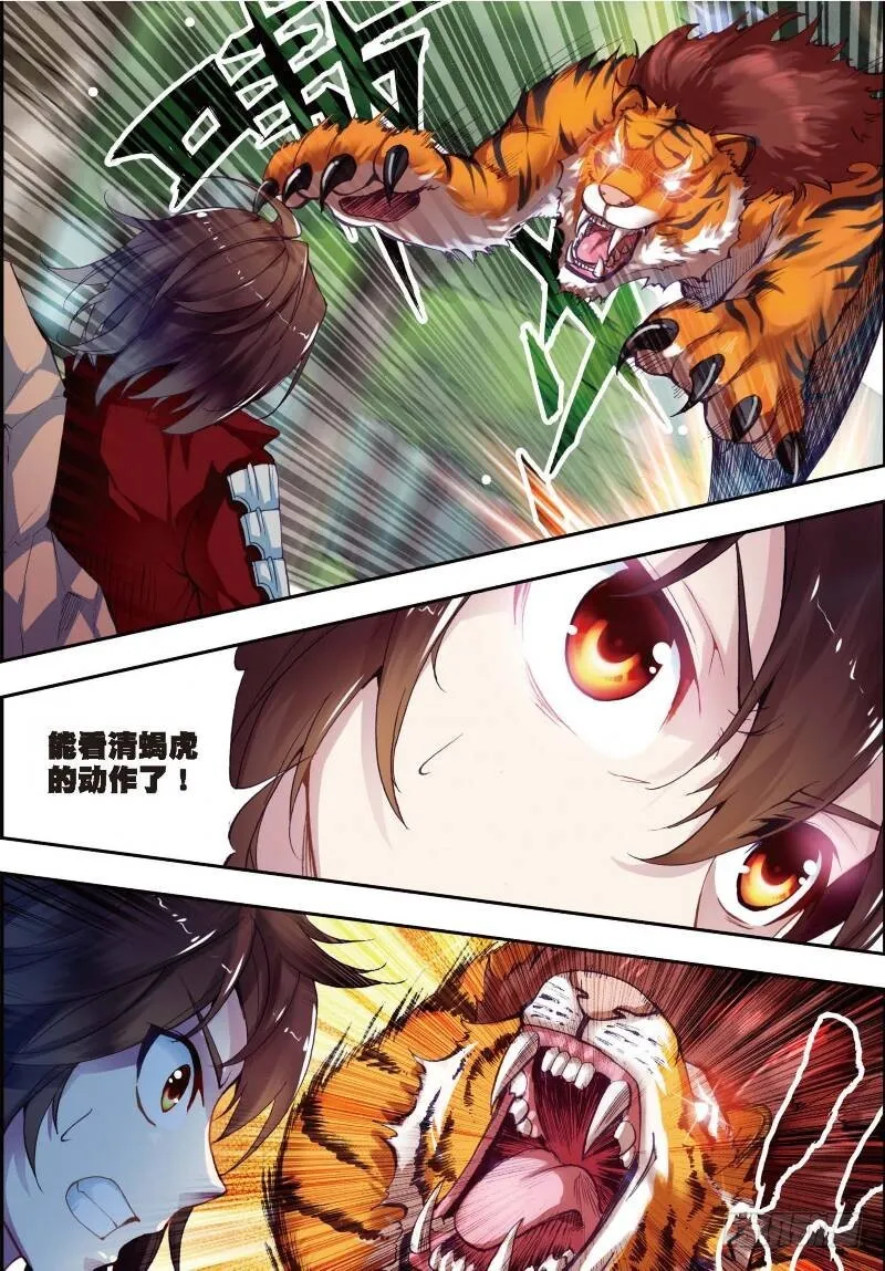 7 淬体六重（中） 第8页