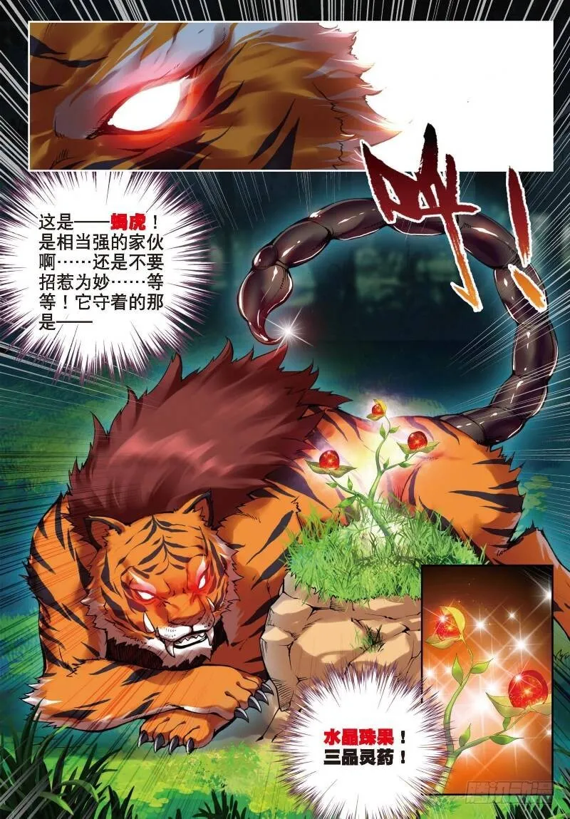 7 淬体六重（中） 第1页