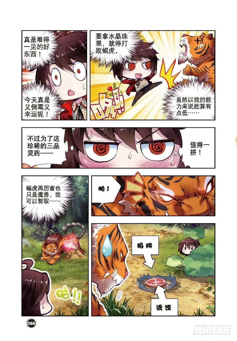 7 淬体六重（中） 第2页