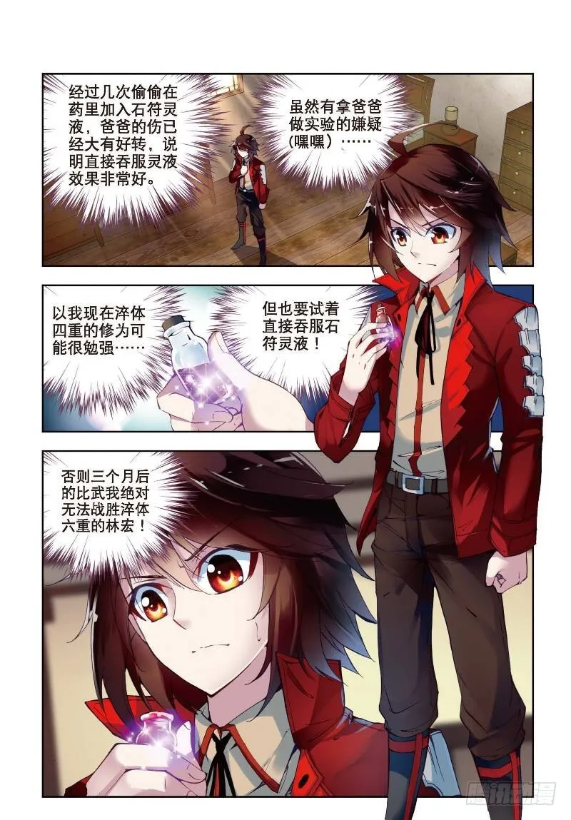 7 淬体六重（上） 第2页