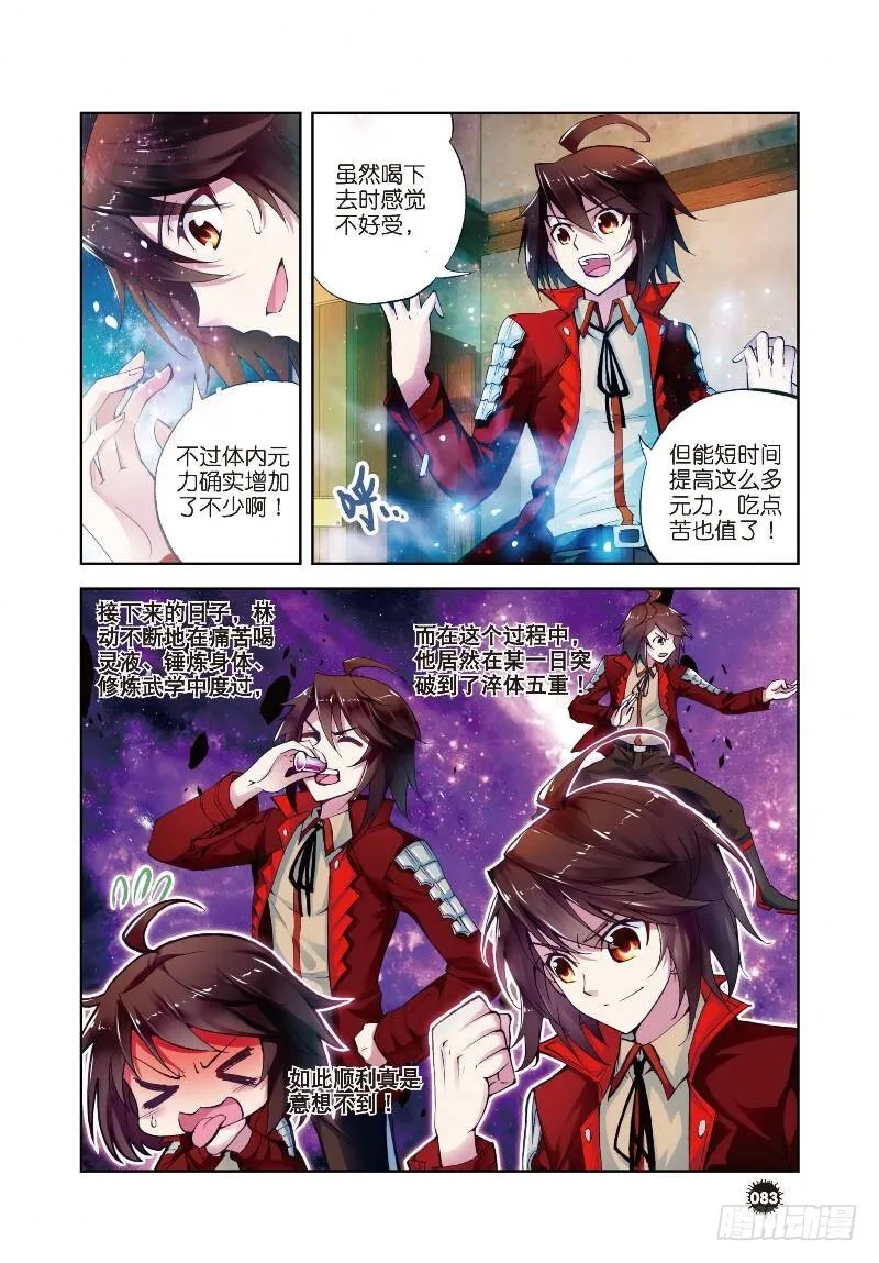 7 淬体六重（上） 第5页