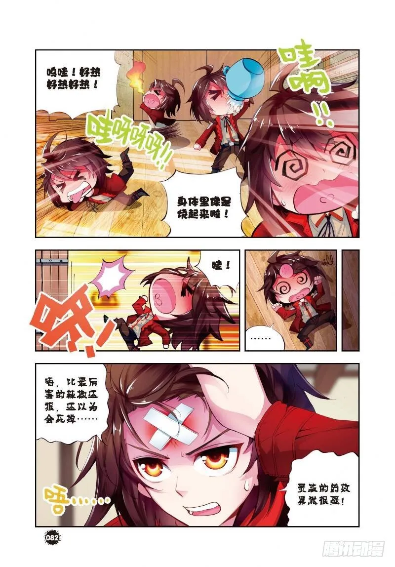 7 淬体六重（上） 第4页
