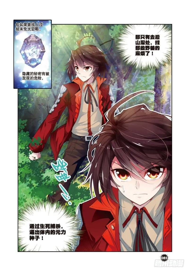 7 淬体六重（上） 第7页