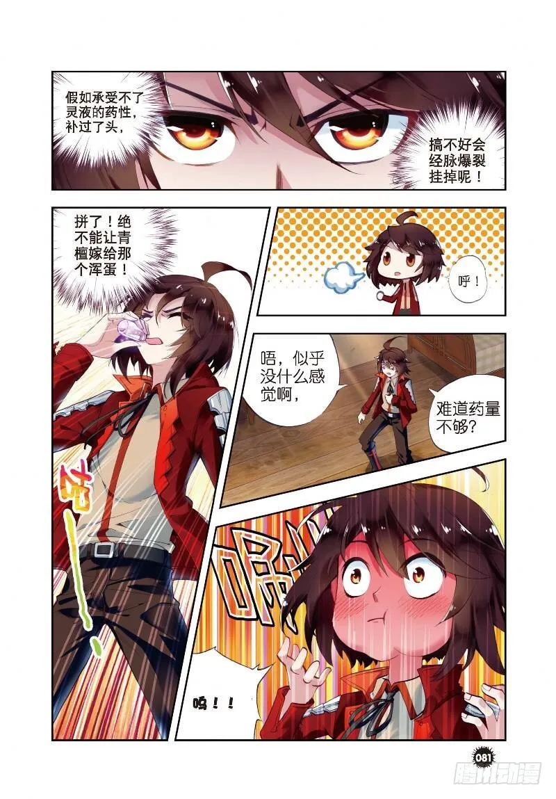 7 淬体六重（上） 第3页