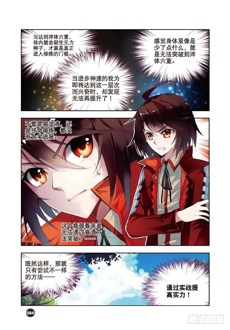 7 淬体六重（上） 第6页
