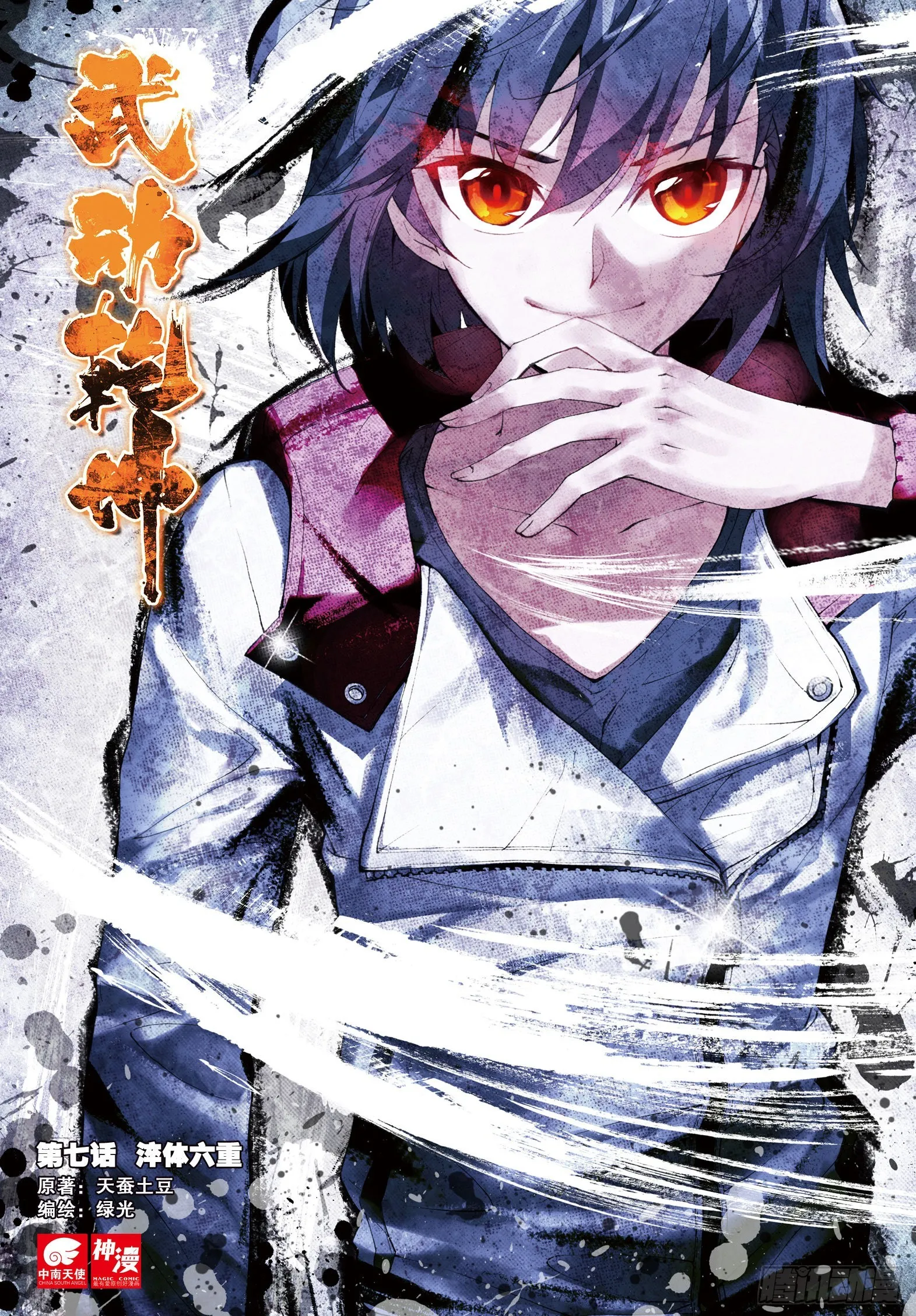 7 淬体六重（上） 第1页