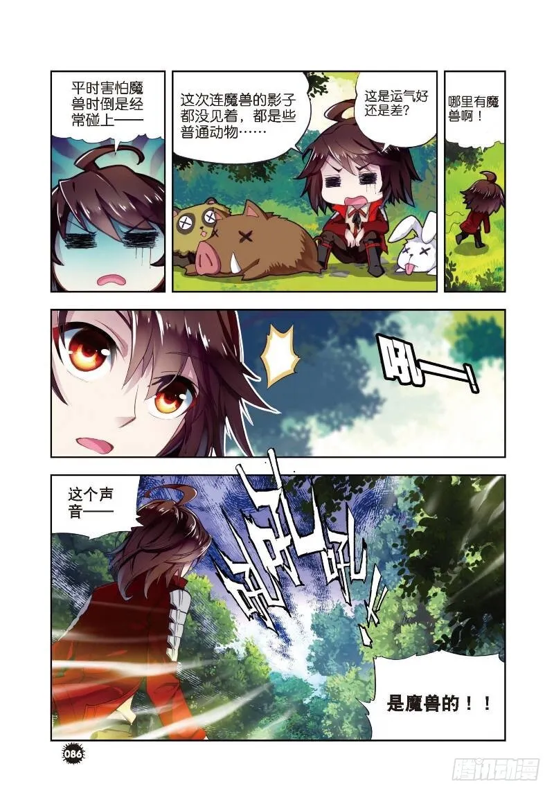 7 淬体六重（上） 第8页
