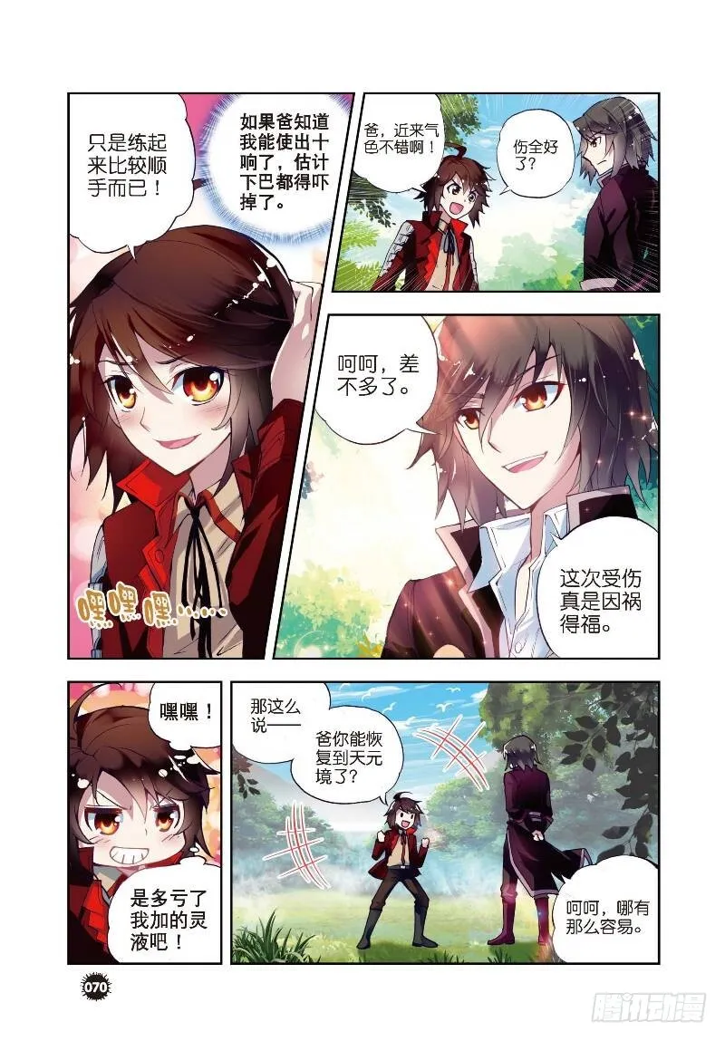 6 疗伤（下） 第1页