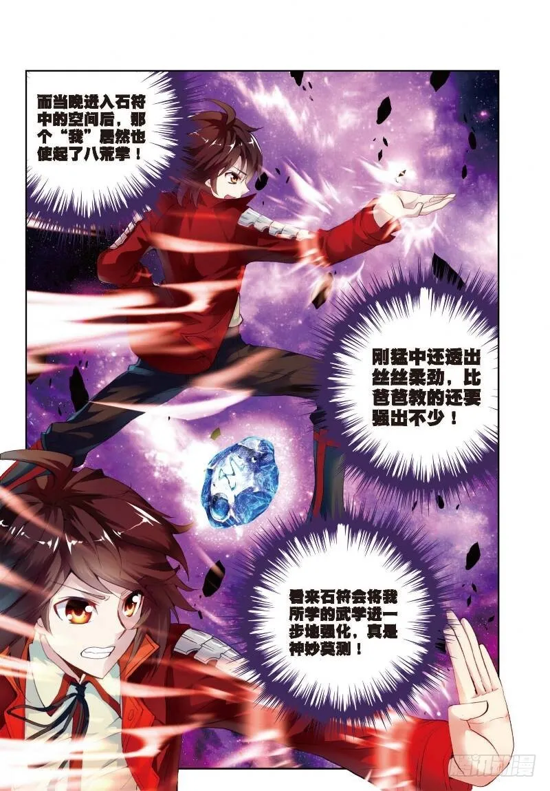 6 疗伤（下） 第7页