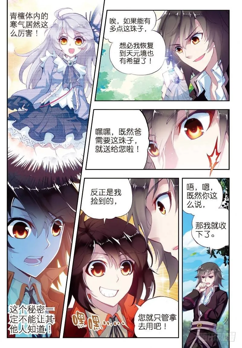 6 疗伤（下） 第4页