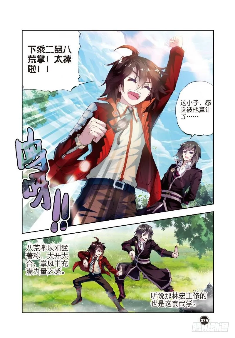 6 疗伤（下） 第6页