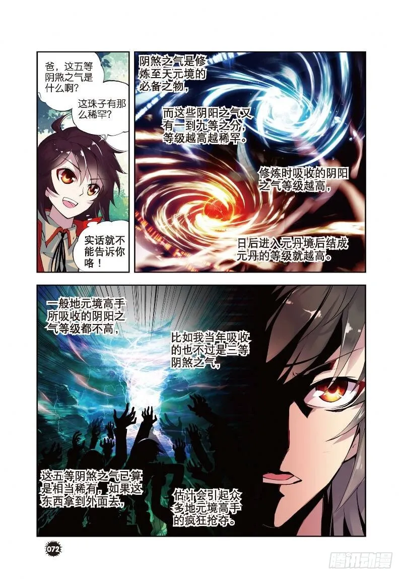 6 疗伤（下） 第3页