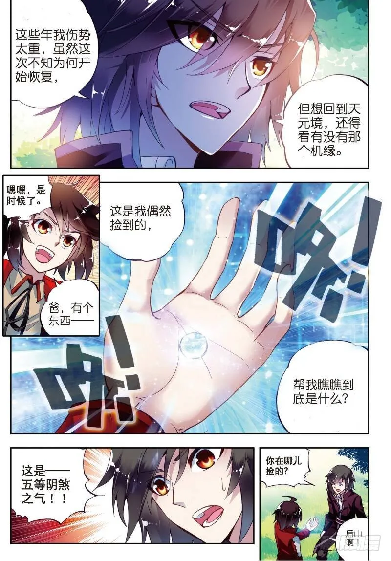 6 疗伤（下） 第2页