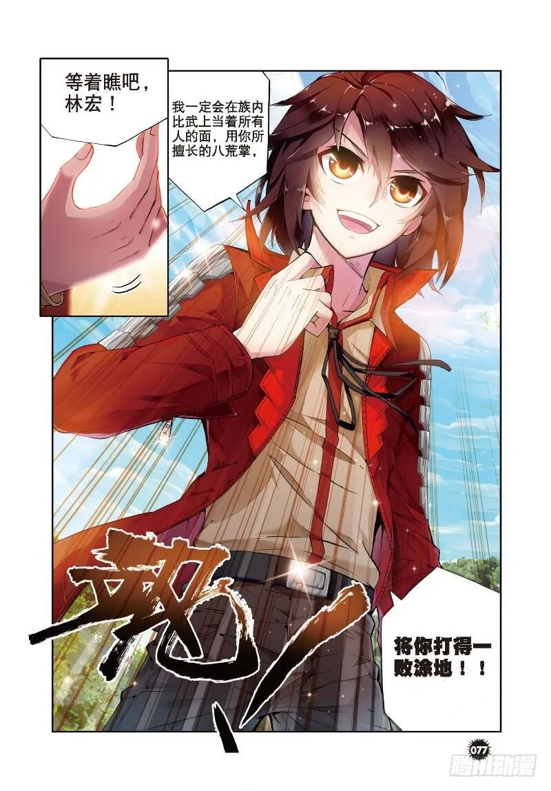 6 疗伤（下） 第8页