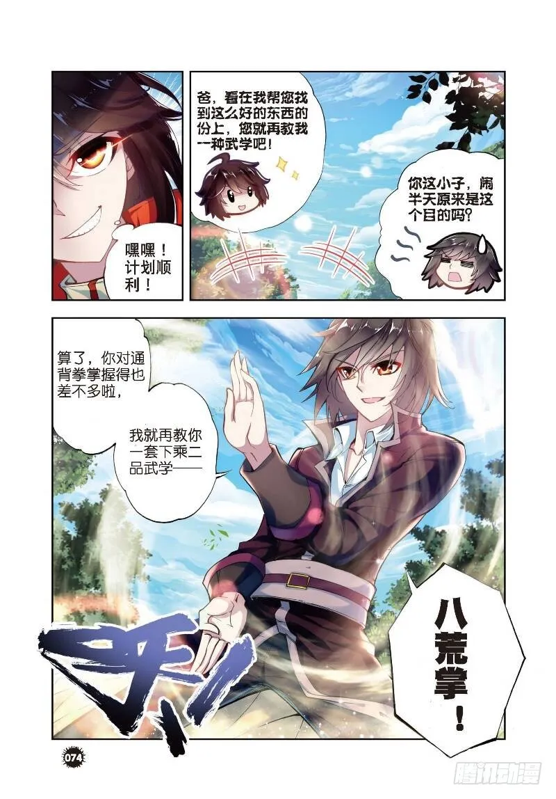 6 疗伤（下） 第5页