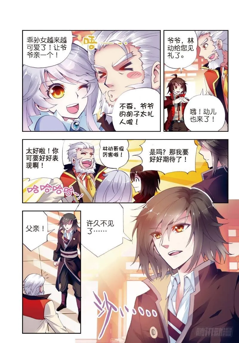 8 比武开始（中） 第4页