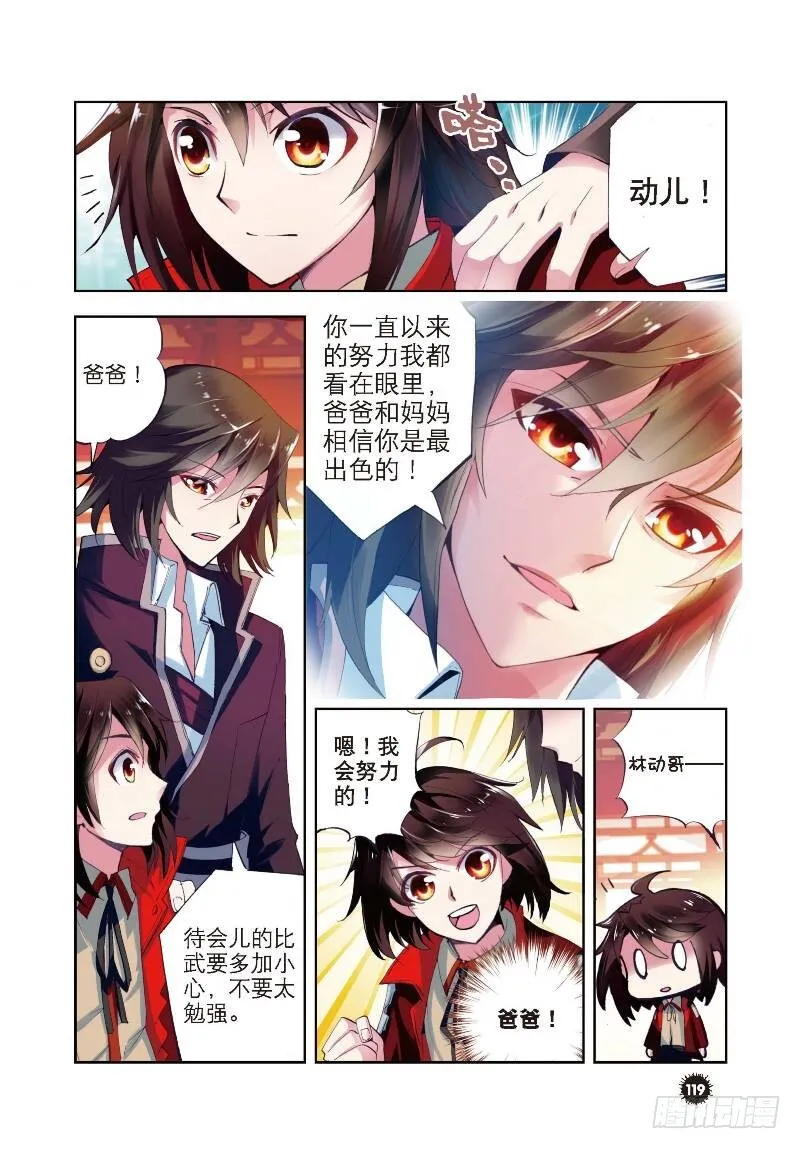 8 比武开始（中） 第8页